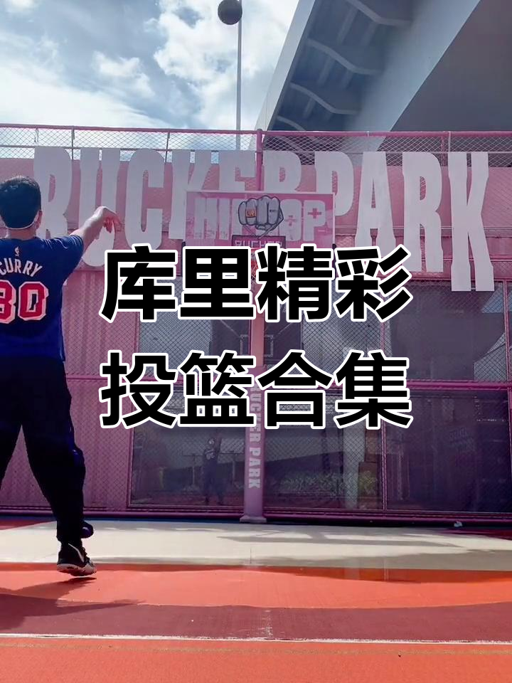 kaiyun-包含跳投达人：联盟中最精准的投篮手的词条